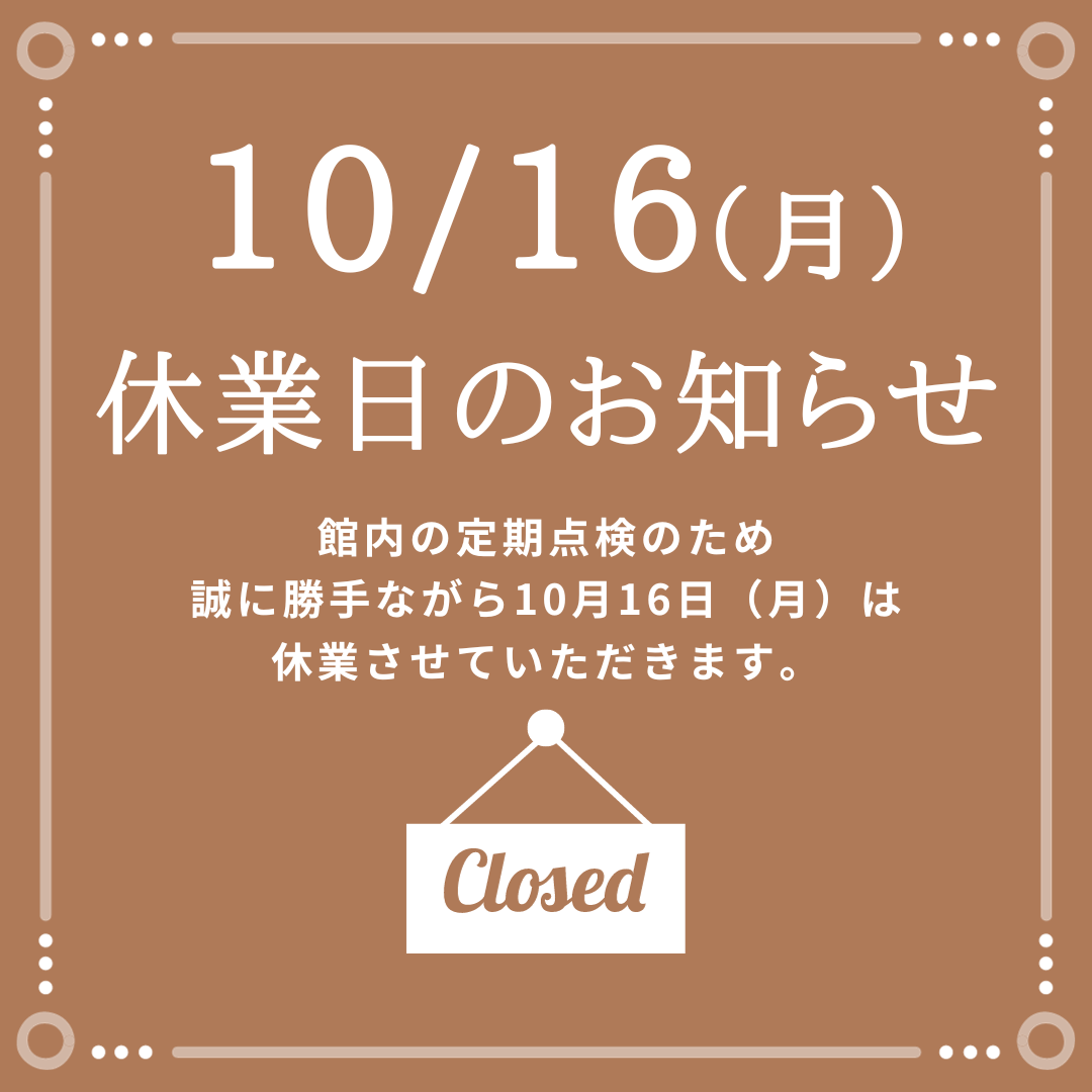 お知らせ】10/16（月）「道の駅」都城NiQLL休館日のお知らせ | 「道の